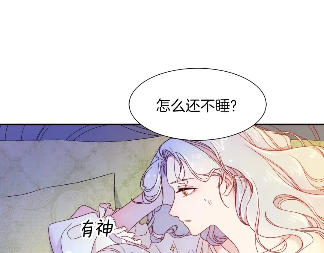 带着萌娃嫁公爵？ 第5话 他是你爸爸 第11页
