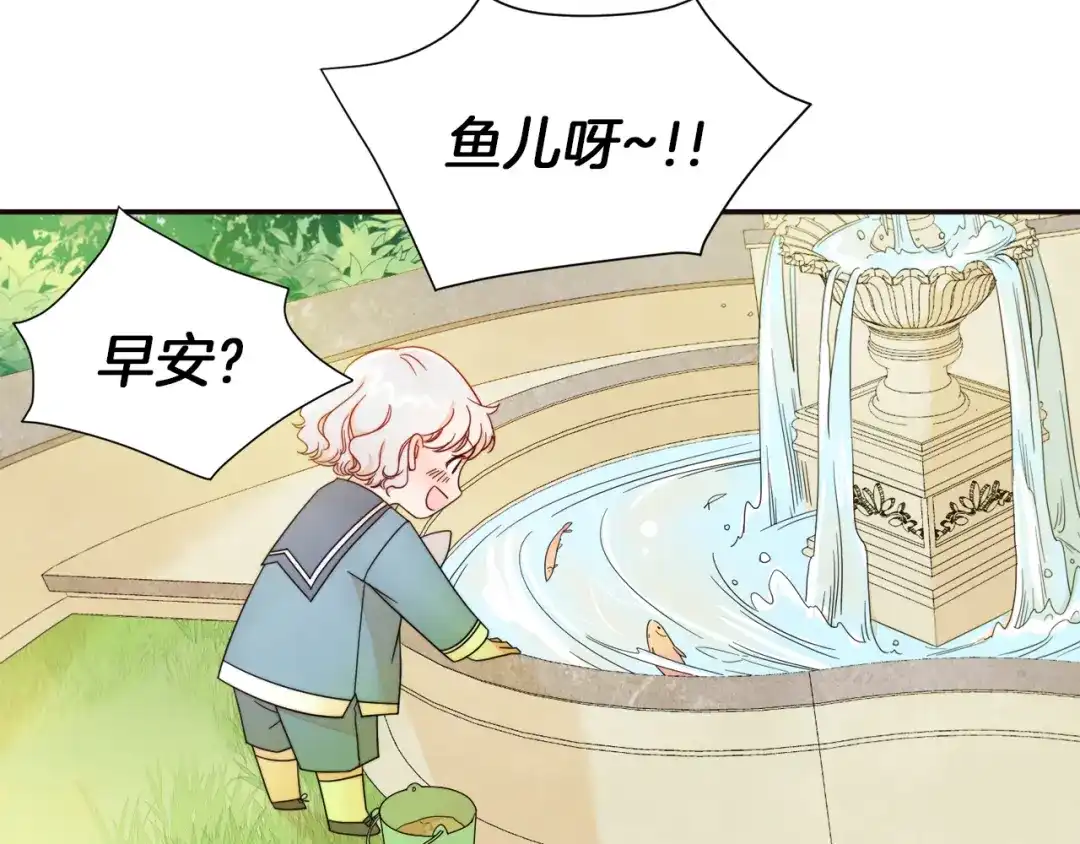 带着萌娃嫁公爵？ 第5话 他是你爸爸 第57页