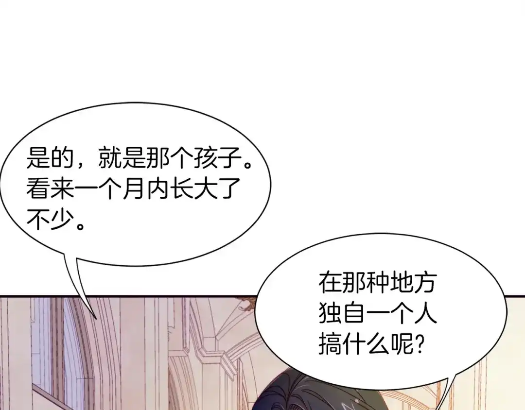 带着萌娃嫁公爵？ 第5话 他是你爸爸 第82页