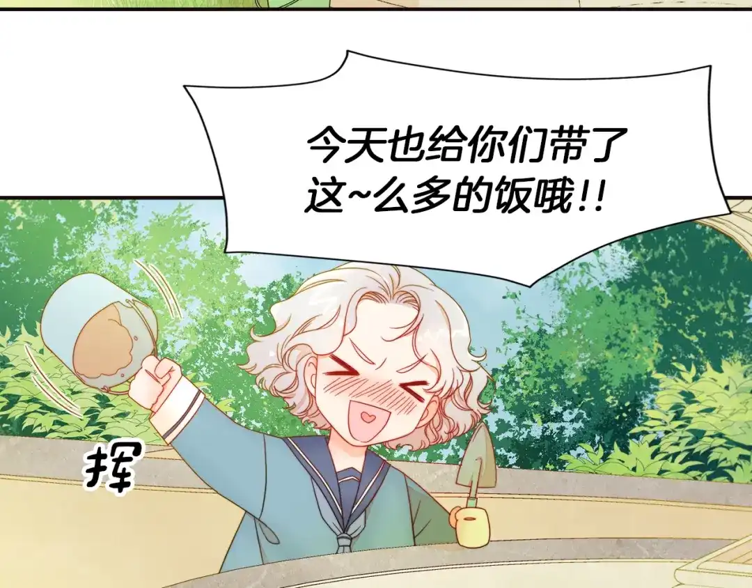 带着萌娃嫁公爵？ 第5话 他是你爸爸 第58页
