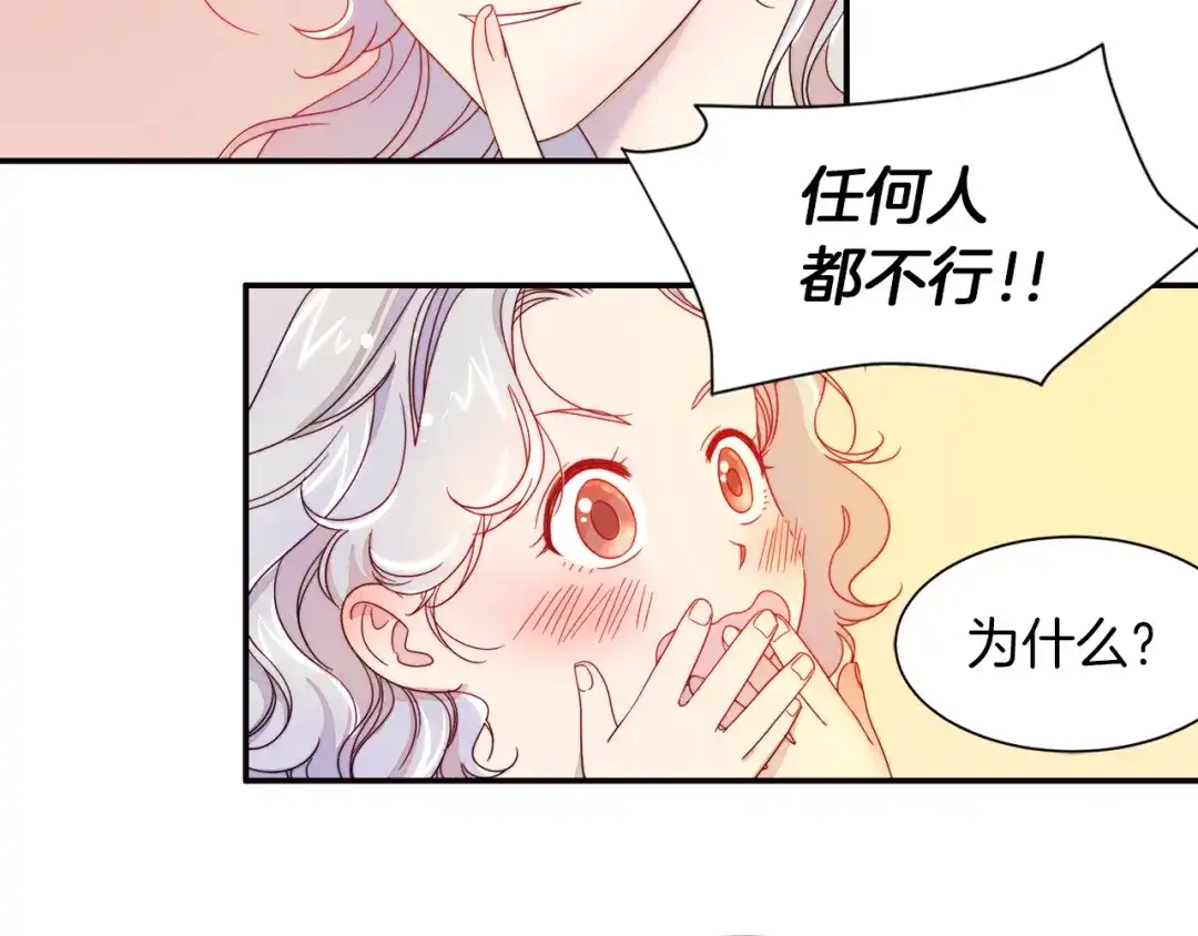 带着萌娃嫁公爵？ 第5话 他是你爸爸 第21页