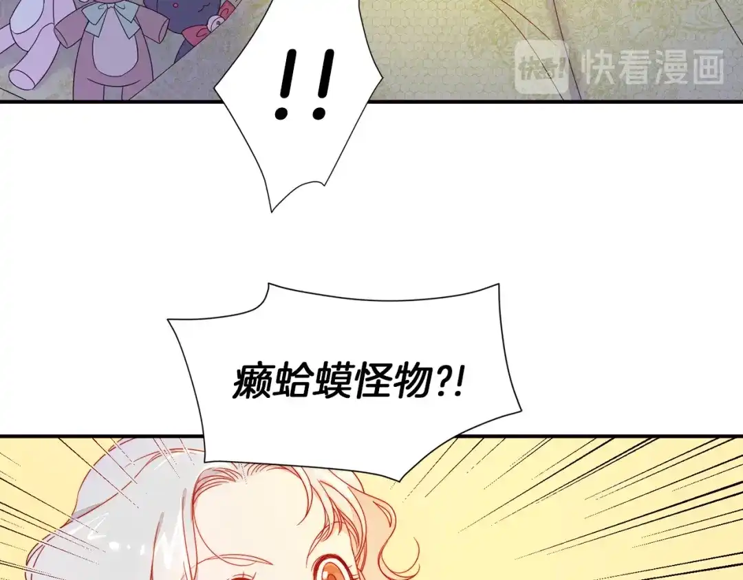 带着萌娃嫁公爵？ 第5话 他是你爸爸 第23页