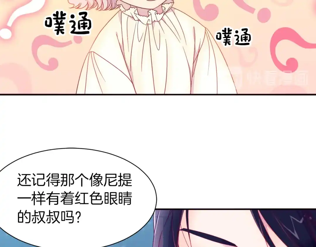 带着萌娃嫁公爵？ 第5话 他是你爸爸 第34页
