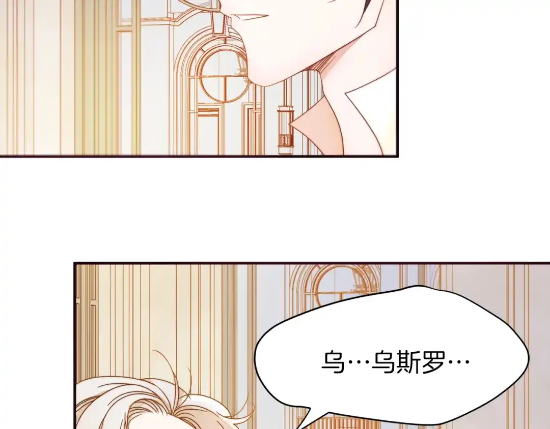带着萌娃嫁公爵？ 第5话 他是你爸爸 第103页