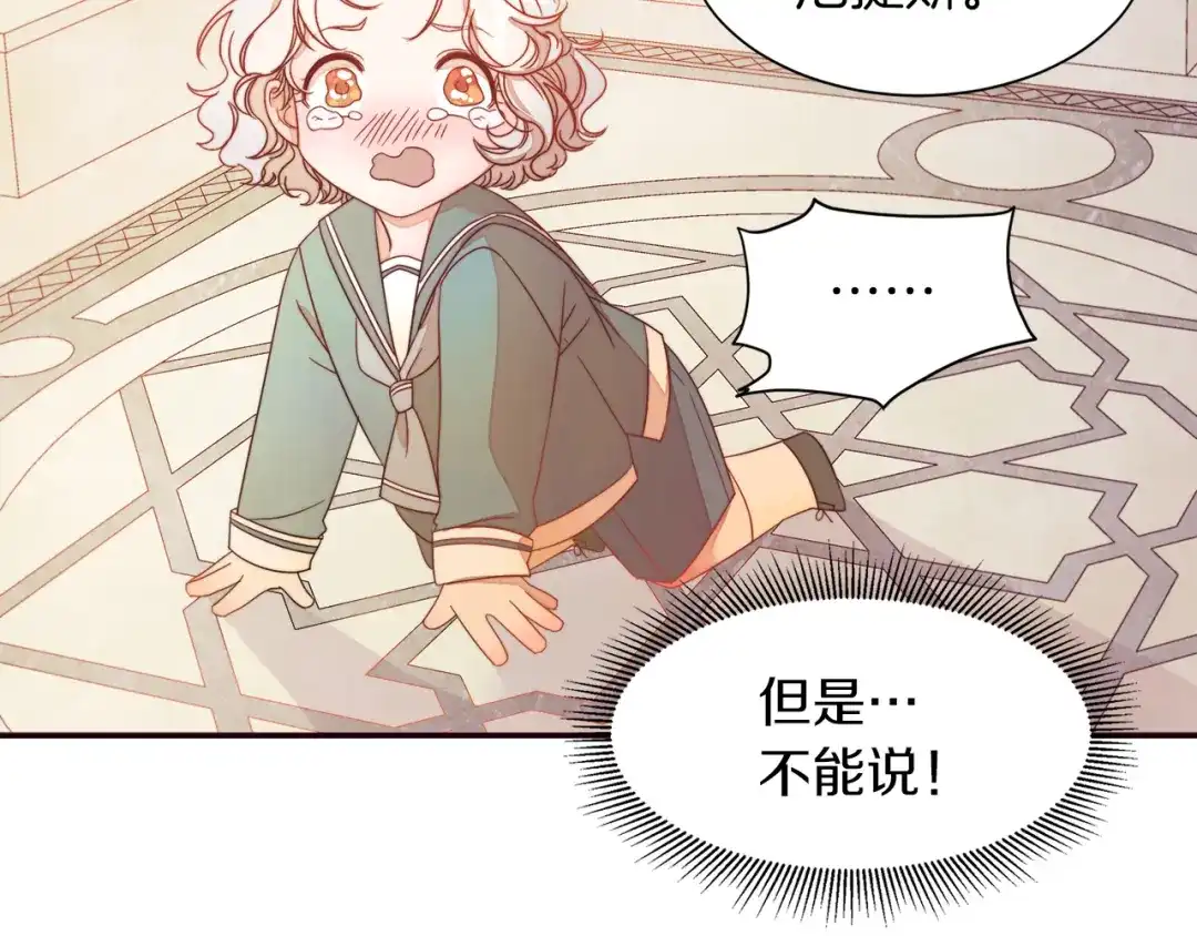 带着萌娃嫁公爵？ 第5话 他是你爸爸 第96页