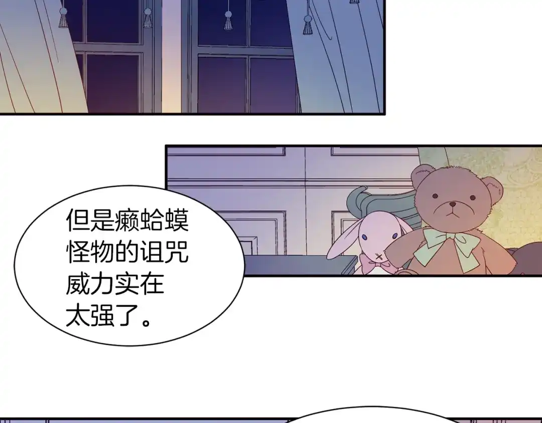 带着萌娃嫁公爵？ 第5话 他是你爸爸 第7页