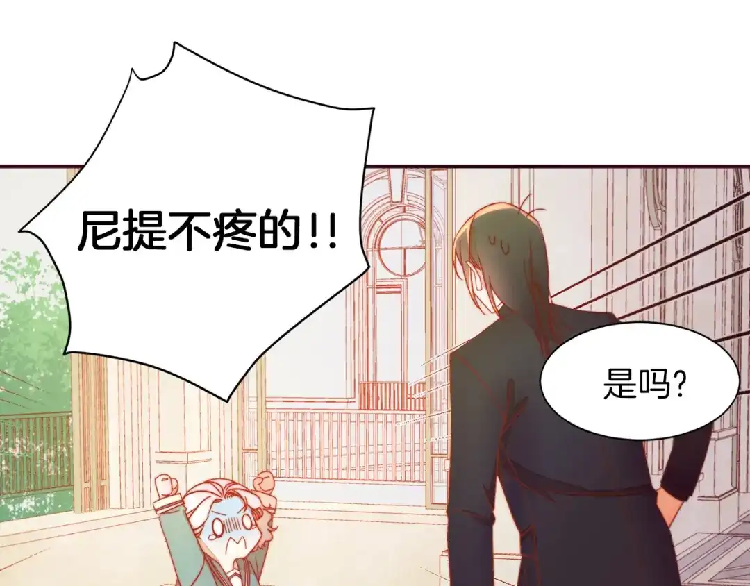 带着萌娃嫁公爵？ 第5话 他是你爸爸 第100页