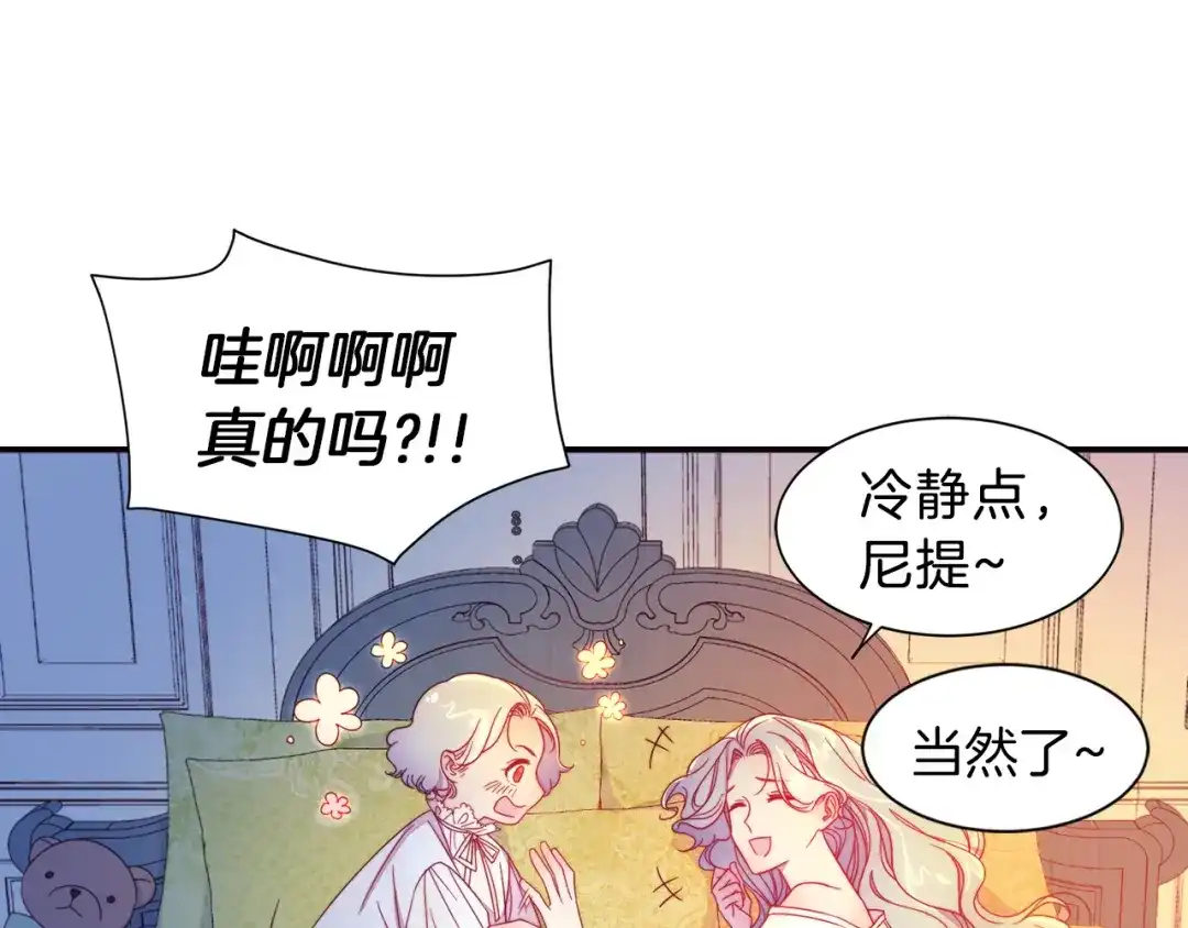 带着萌娃嫁公爵？ 第5话 他是你爸爸 第27页