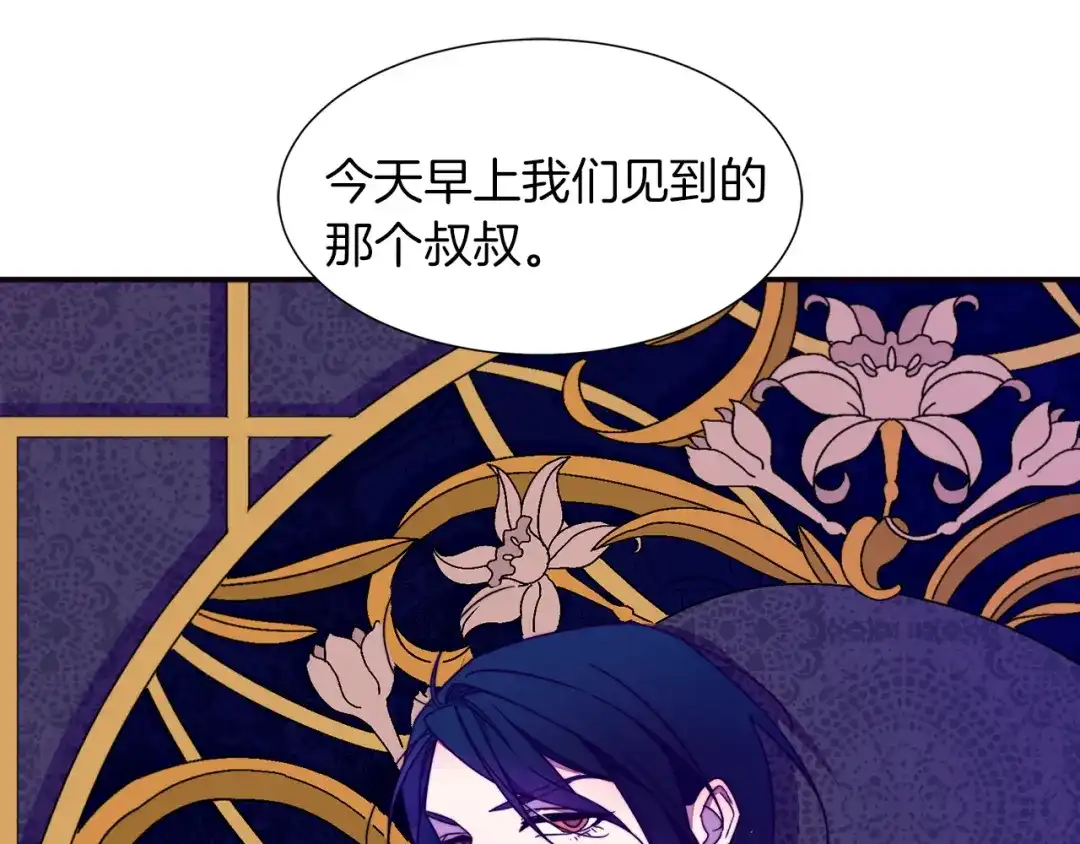 带着萌娃嫁公爵？ 第5话 他是你爸爸 第30页
