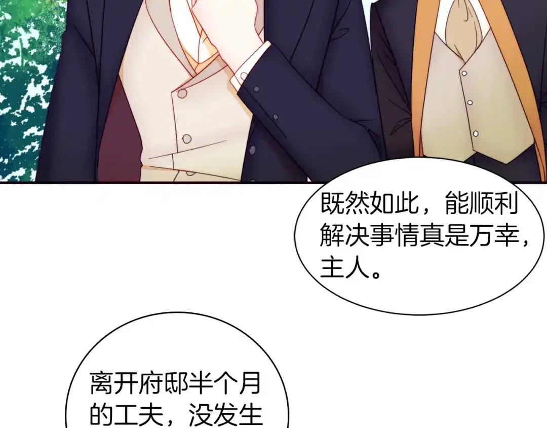 带着萌娃嫁公爵？ 第5话 他是你爸爸 第74页