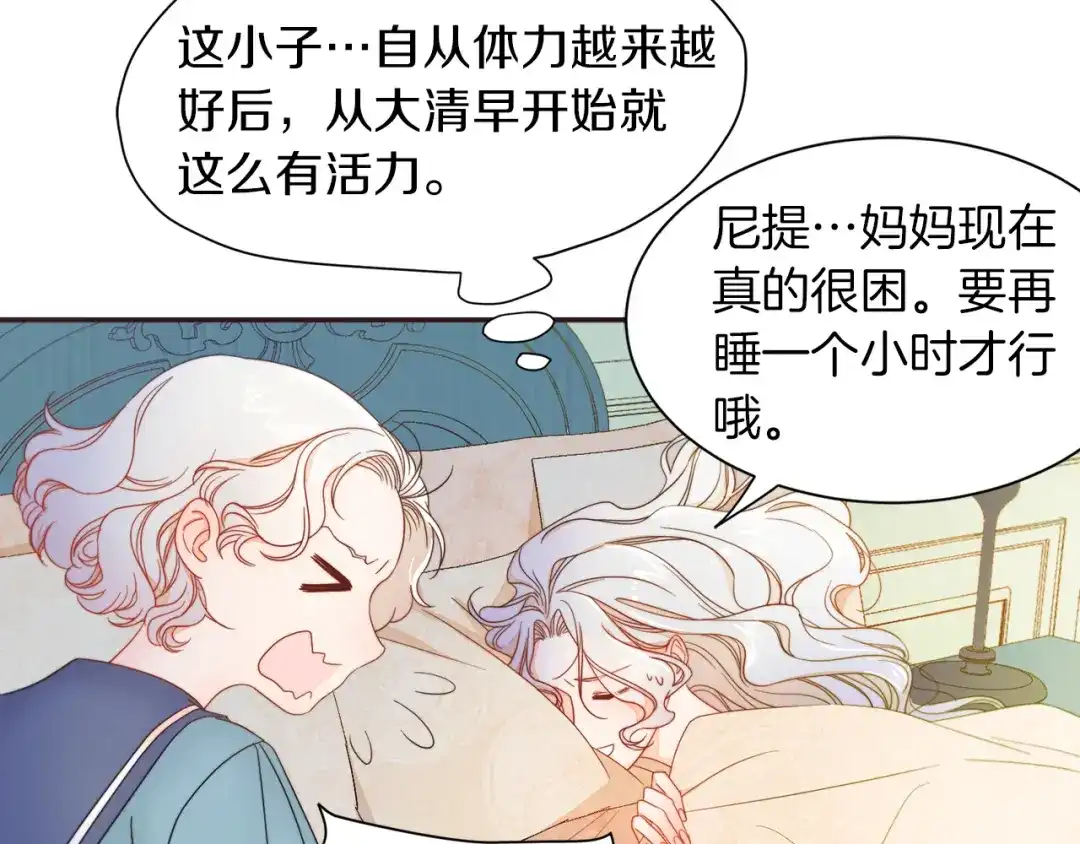 带着萌娃嫁公爵？ 第5话 他是你爸爸 第51页