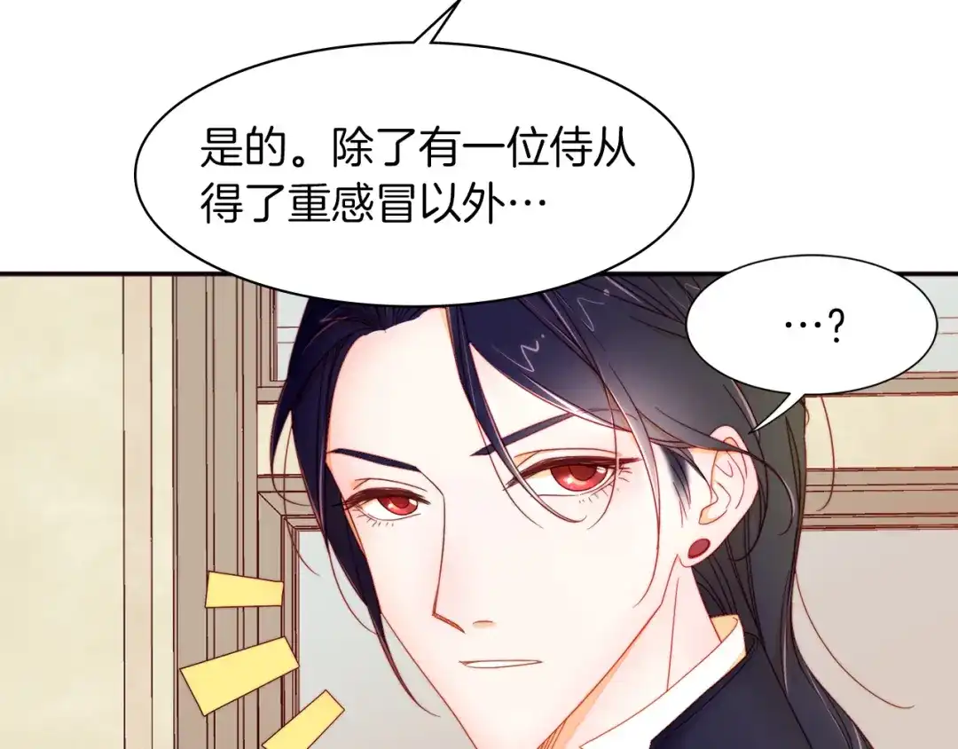 带着萌娃嫁公爵？ 第5话 他是你爸爸 第76页