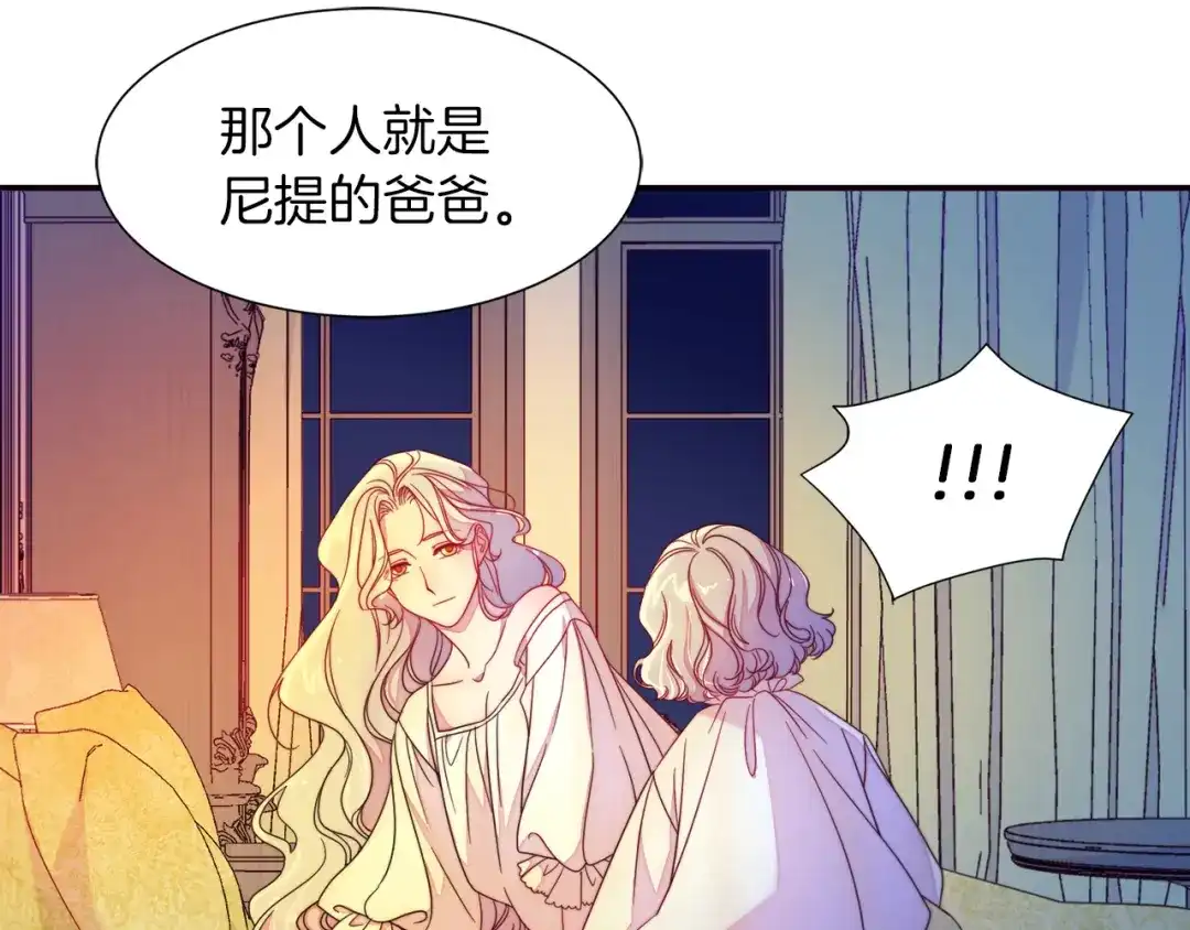 带着萌娃嫁公爵？ 第5话 他是你爸爸 第36页