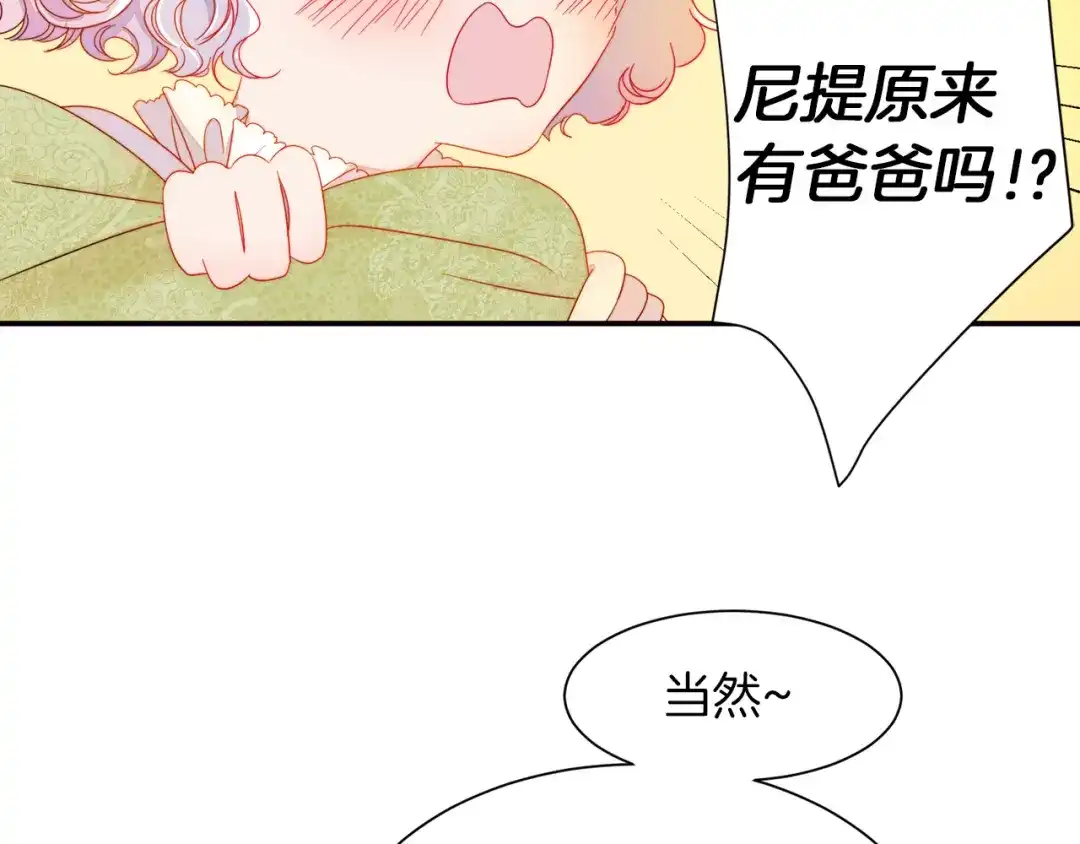 带着萌娃嫁公爵？ 第5话 他是你爸爸 第18页