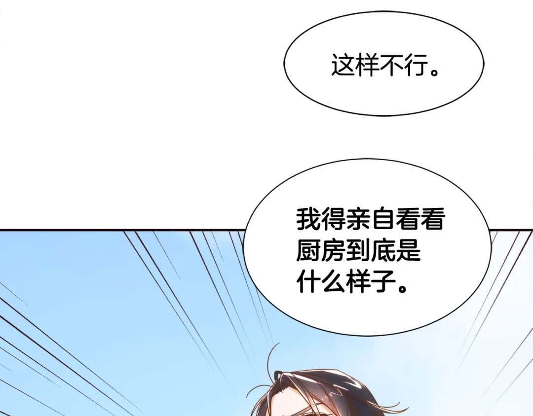 带着萌娃嫁公爵？ 第6话 我不想当叔叔 第104页