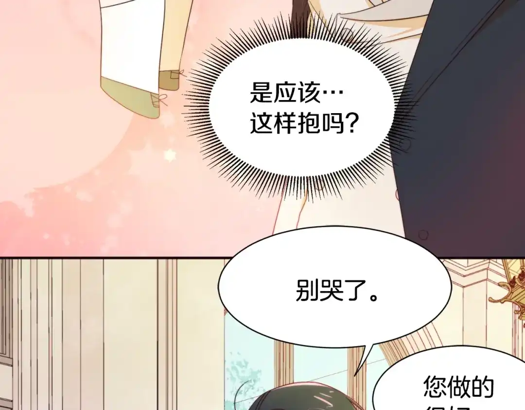 带着萌娃嫁公爵？ 第6话 我不想当叔叔 第14页