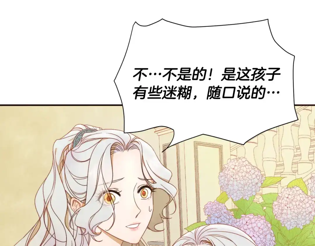 带着萌娃嫁公爵？ 第6话 我不想当叔叔 第101页