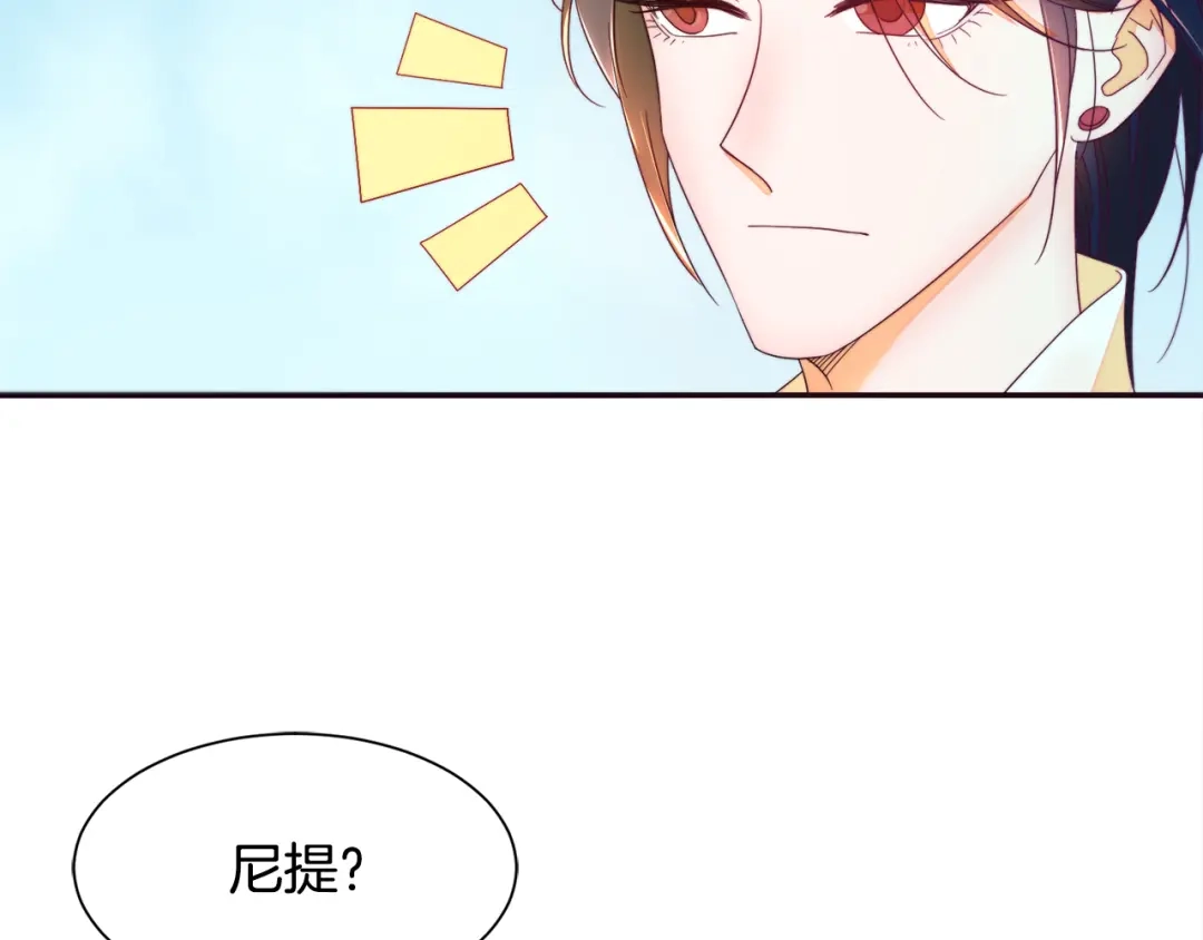 带着萌娃嫁公爵？ 第6话 我不想当叔叔 第66页