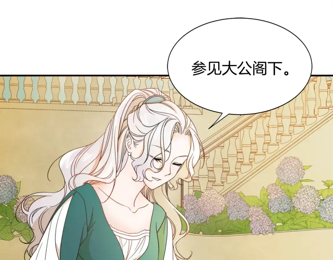 带着萌娃嫁公爵？ 第6话 我不想当叔叔 第76页