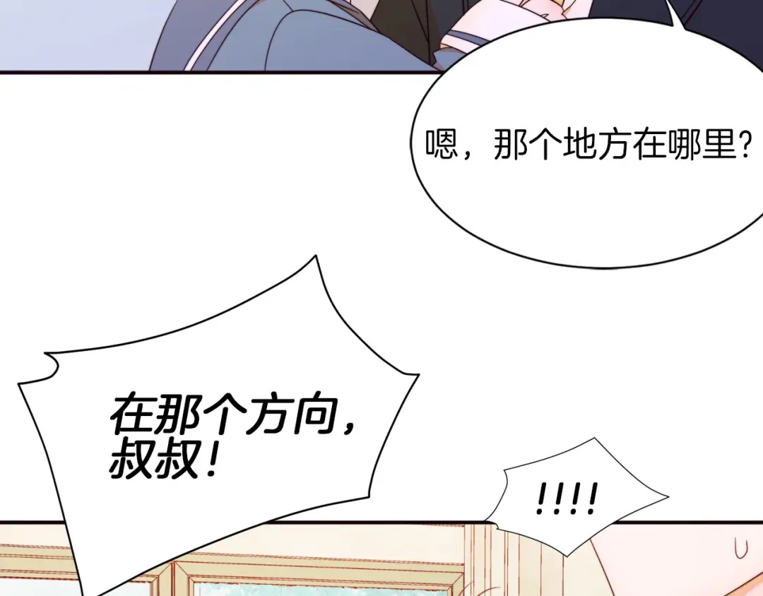 带着萌娃嫁公爵？ 第6话 我不想当叔叔 第21页