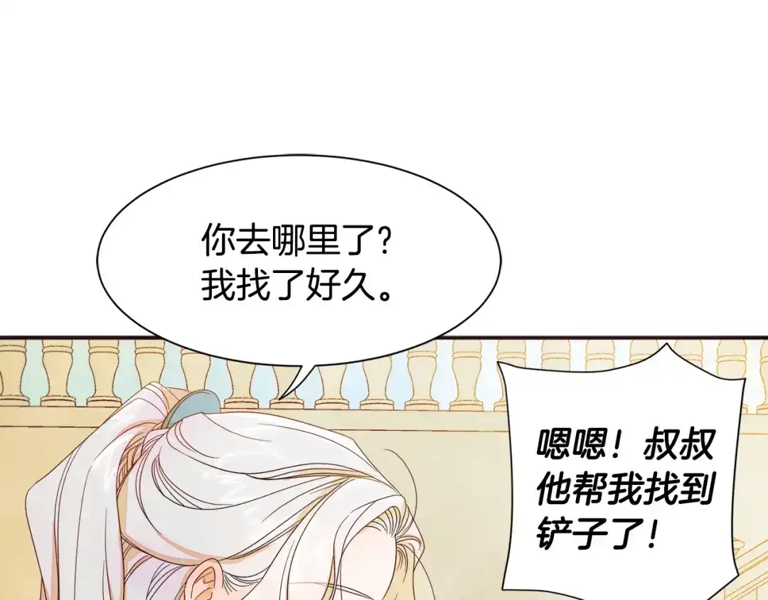 带着萌娃嫁公爵？ 第6话 我不想当叔叔 第70页
