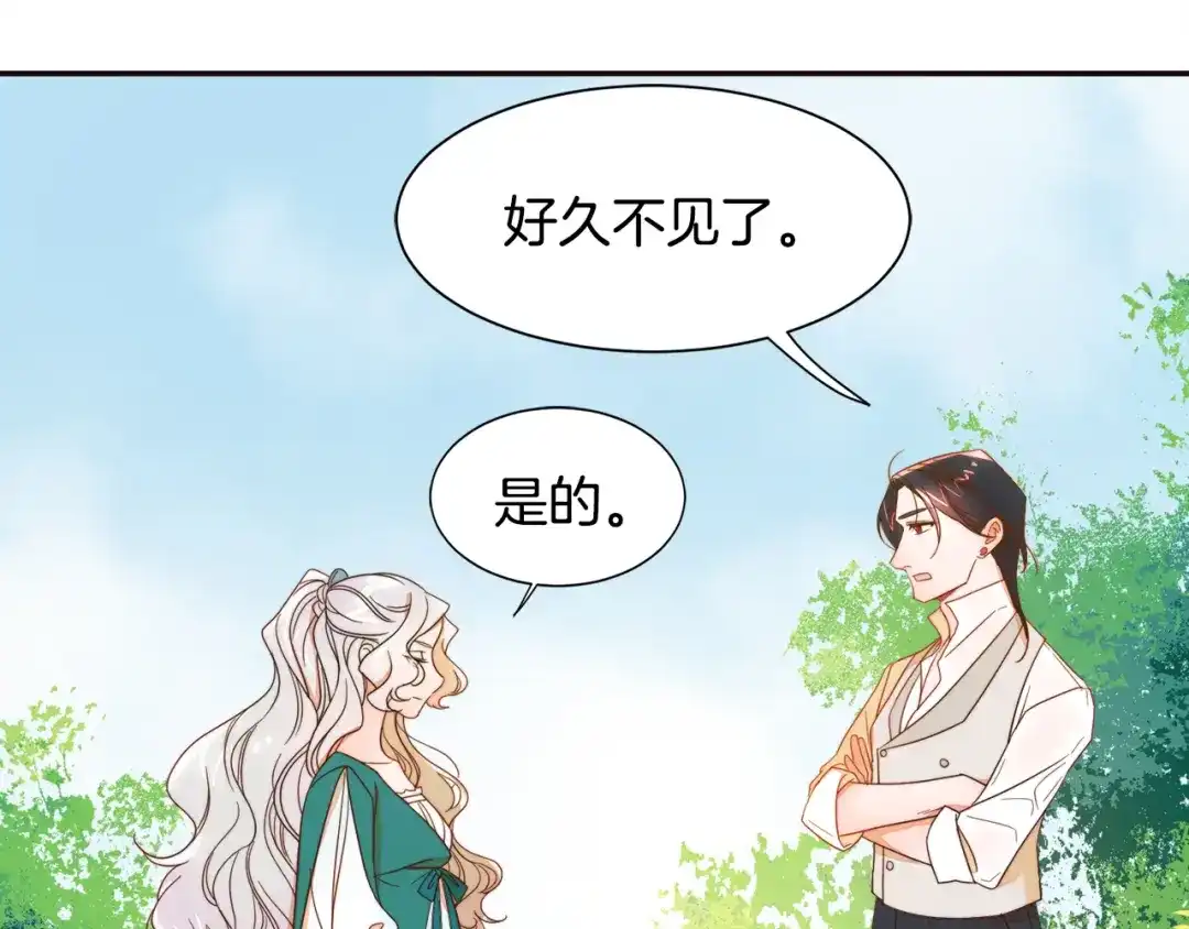 带着萌娃嫁公爵？ 第6话 我不想当叔叔 第78页