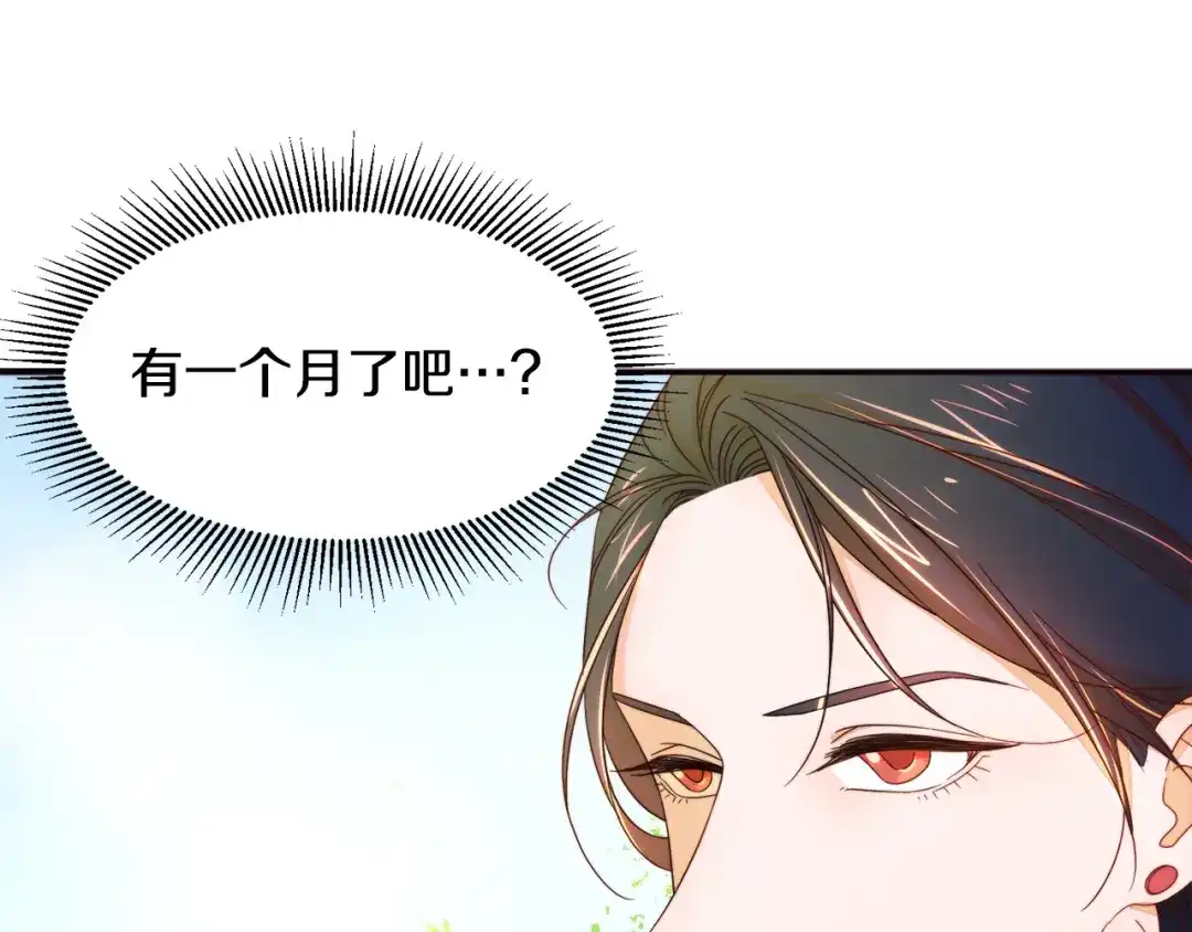 带着萌娃嫁公爵？ 第6话 我不想当叔叔 第81页