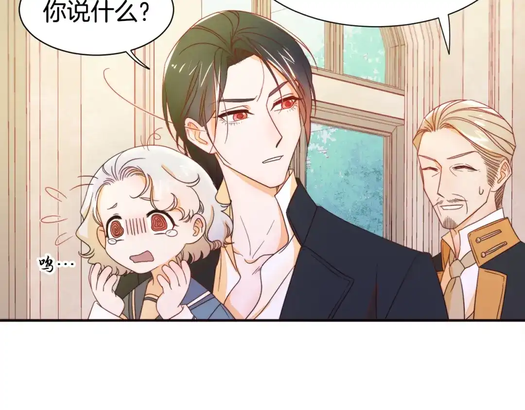 带着萌娃嫁公爵？ 第6话 我不想当叔叔 第45页