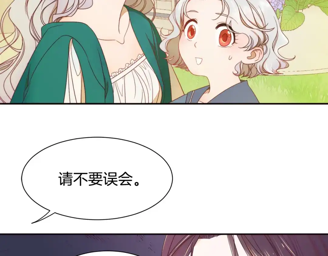 带着萌娃嫁公爵？ 第6话 我不想当叔叔 第102页