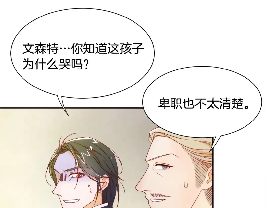 带着萌娃嫁公爵？ 第6话 我不想当叔叔 第9页