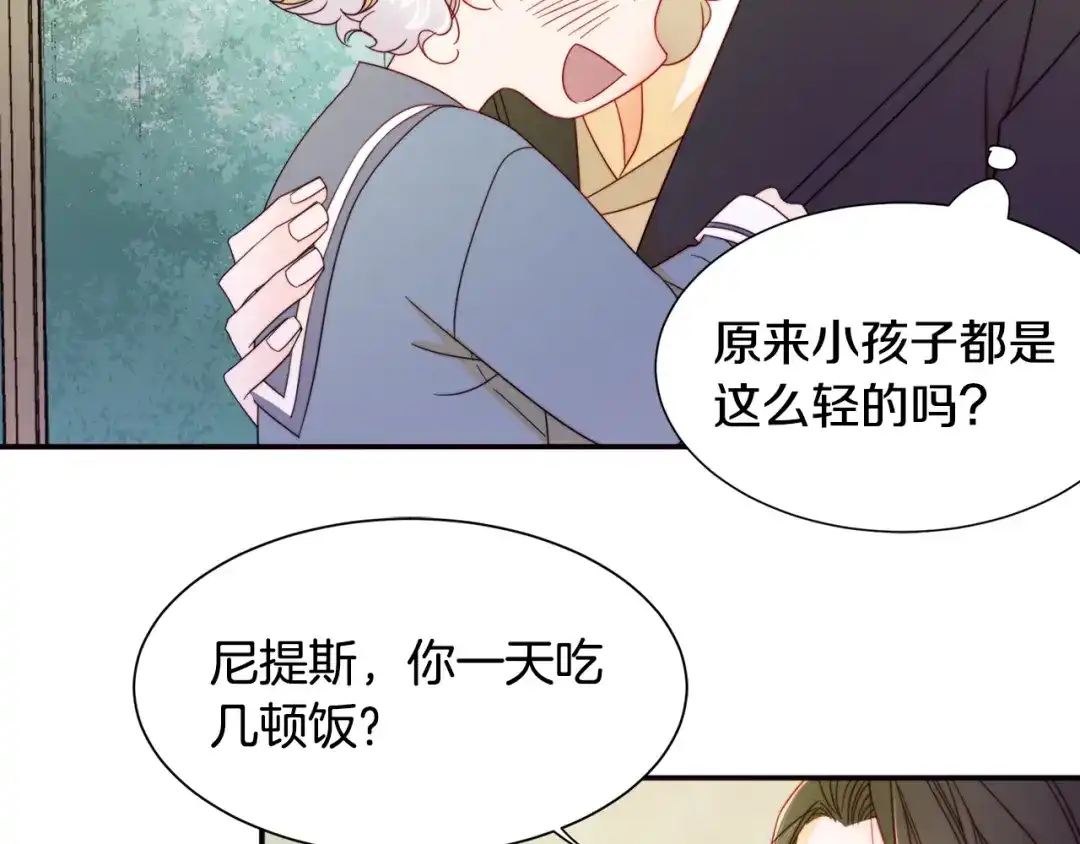 带着萌娃嫁公爵？ 第6话 我不想当叔叔 第31页