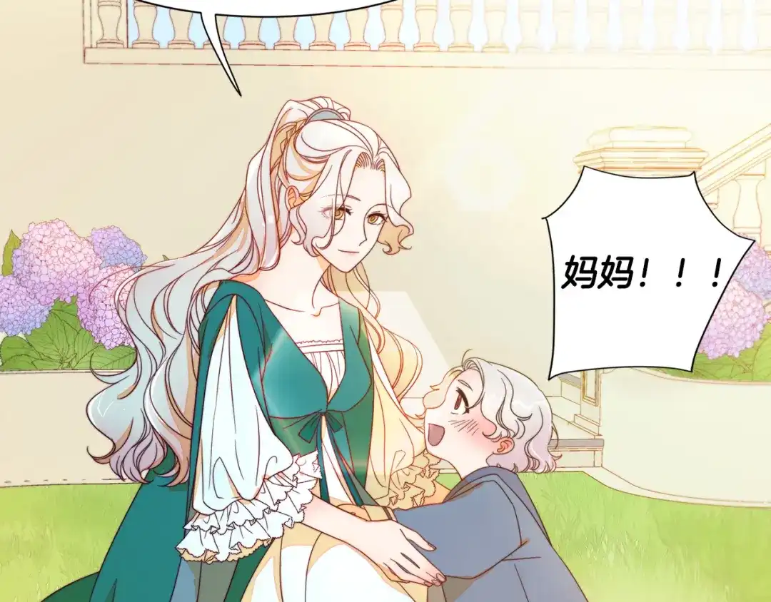 带着萌娃嫁公爵？ 第6话 我不想当叔叔 第68页