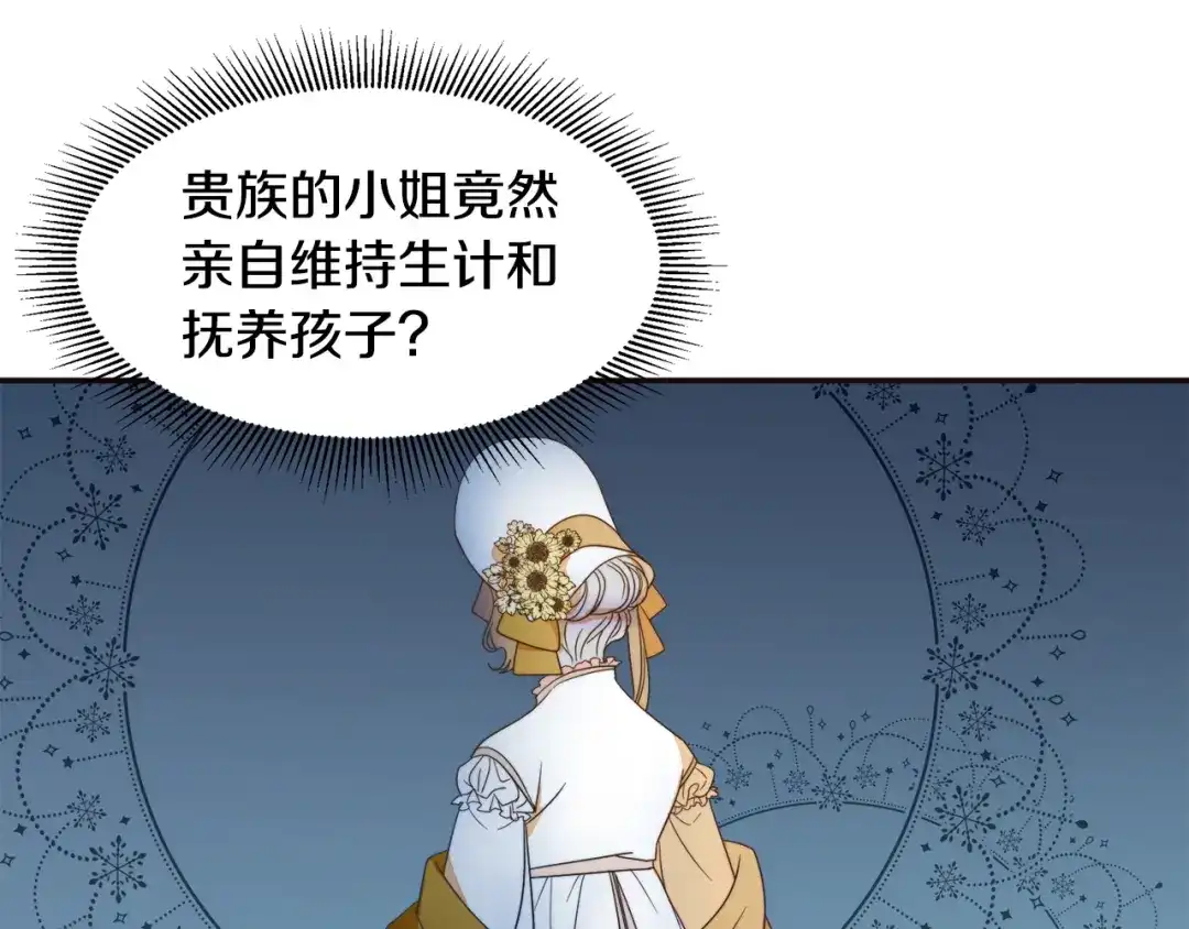 带着萌娃嫁公爵？ 第6话 我不想当叔叔 第48页