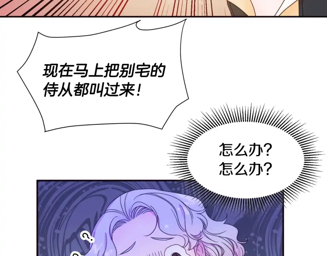 带着萌娃嫁公爵？ 第6话 我不想当叔叔 第43页