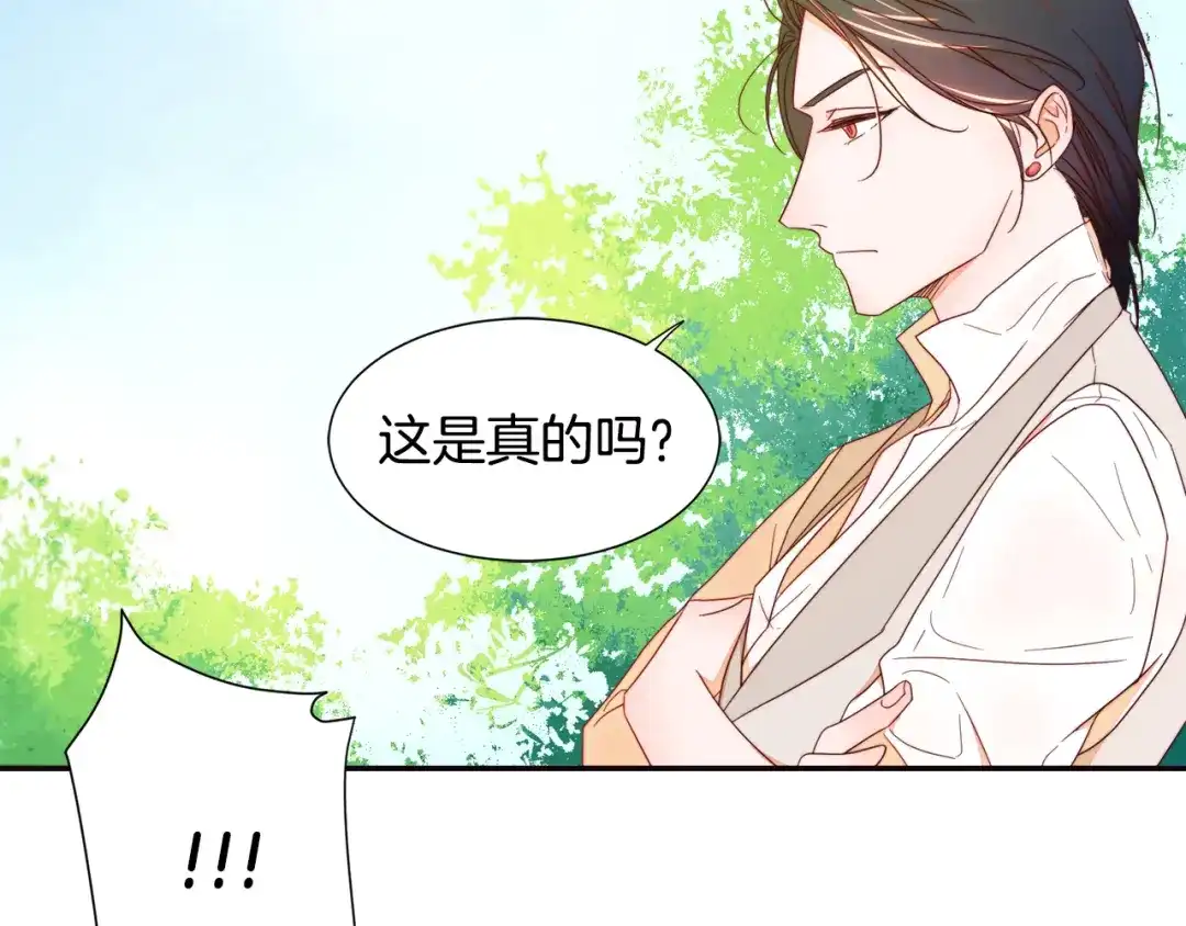 带着萌娃嫁公爵？ 第6话 我不想当叔叔 第85页