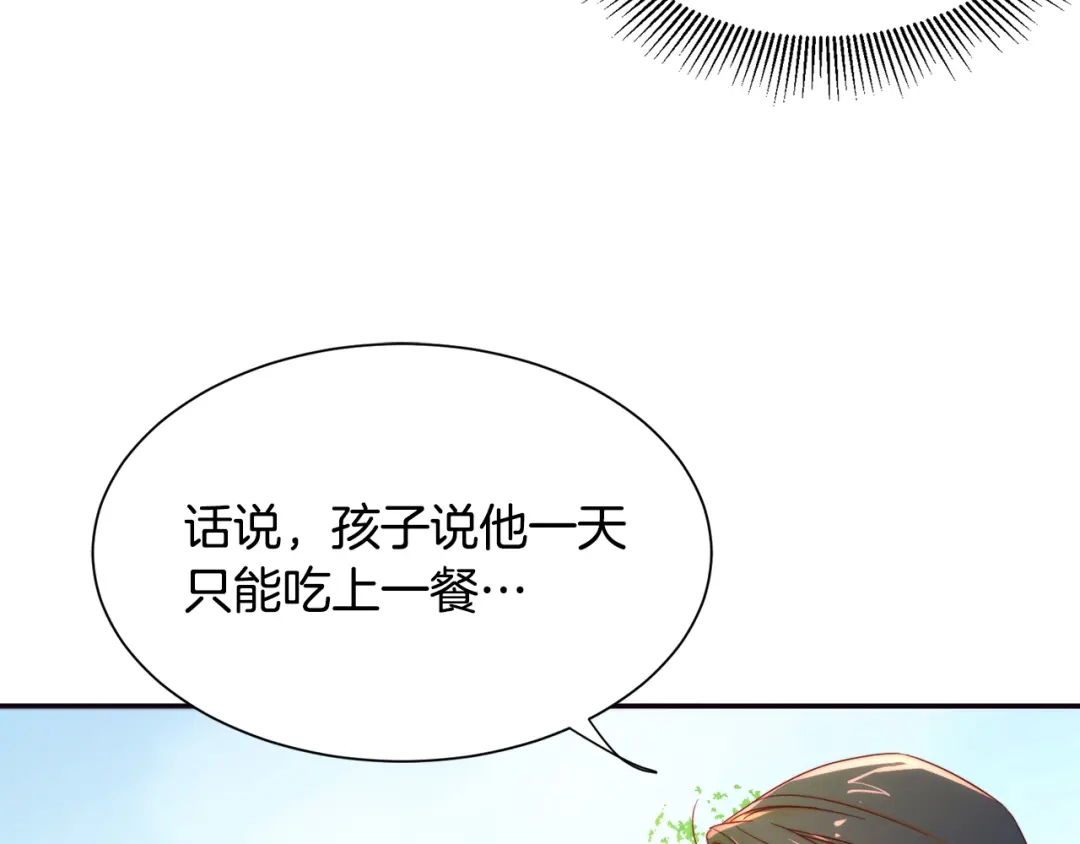 带着萌娃嫁公爵？ 第6话 我不想当叔叔 第84页