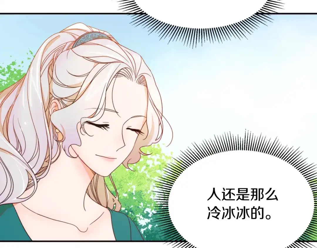 带着萌娃嫁公爵？ 第6话 我不想当叔叔 第83页