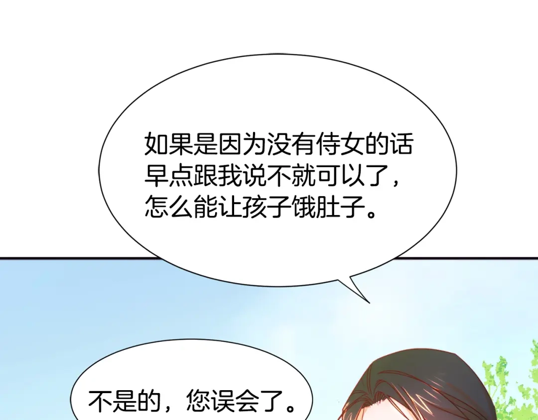 带着萌娃嫁公爵？ 第6话 我不想当叔叔 第88页