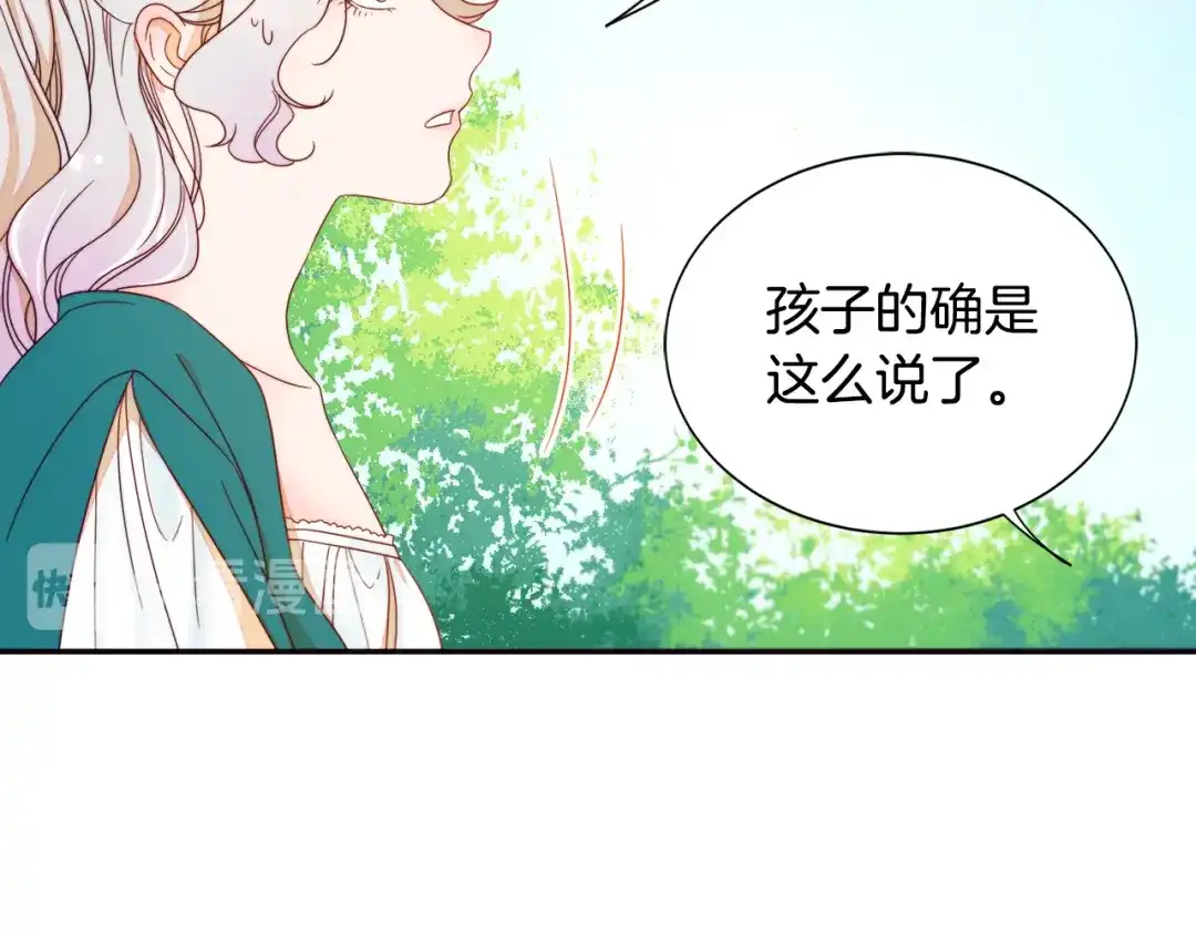 带着萌娃嫁公爵？ 第6话 我不想当叔叔 第87页