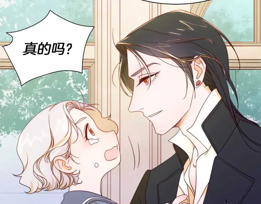带着萌娃嫁公爵？ 第6话 我不想当叔叔 第20页