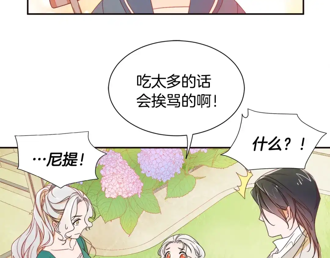 带着萌娃嫁公爵？ 第6话 我不想当叔叔 第97页