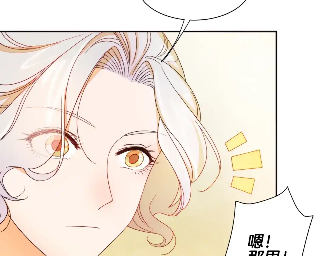 带着萌娃嫁公爵？ 第6话 我不想当叔叔 第72页
