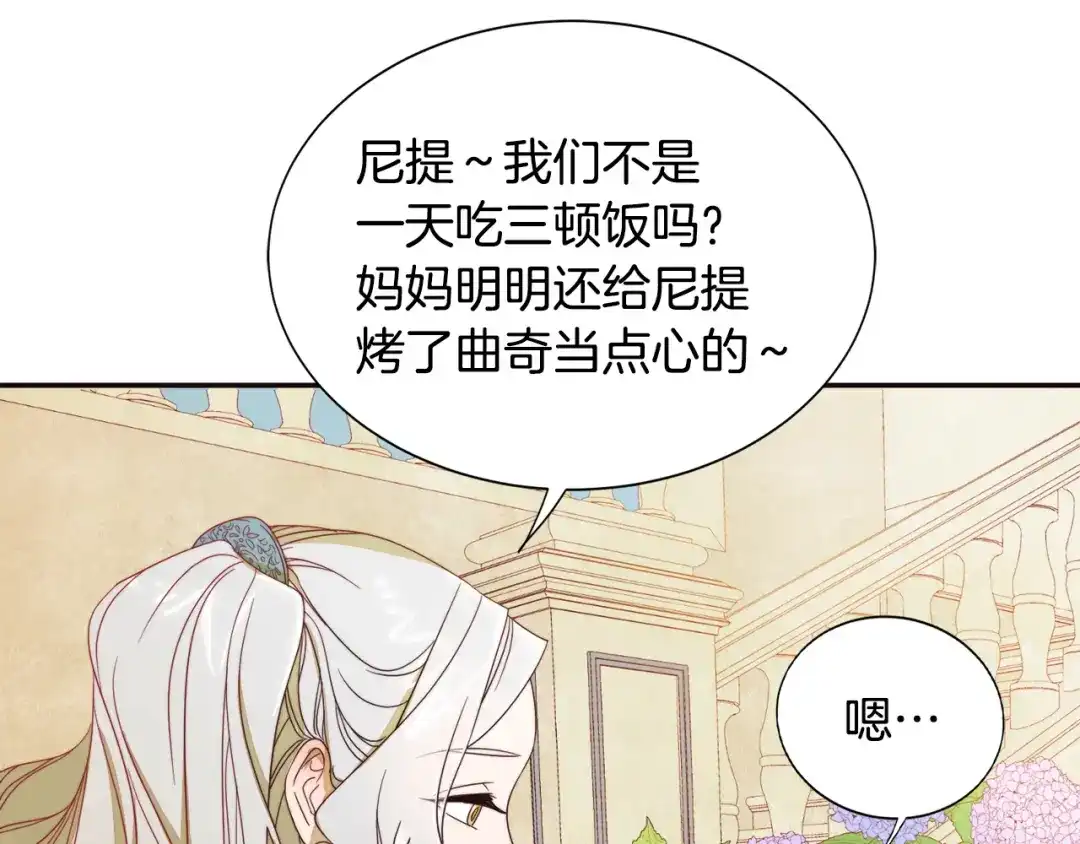 带着萌娃嫁公爵？ 第6话 我不想当叔叔 第93页