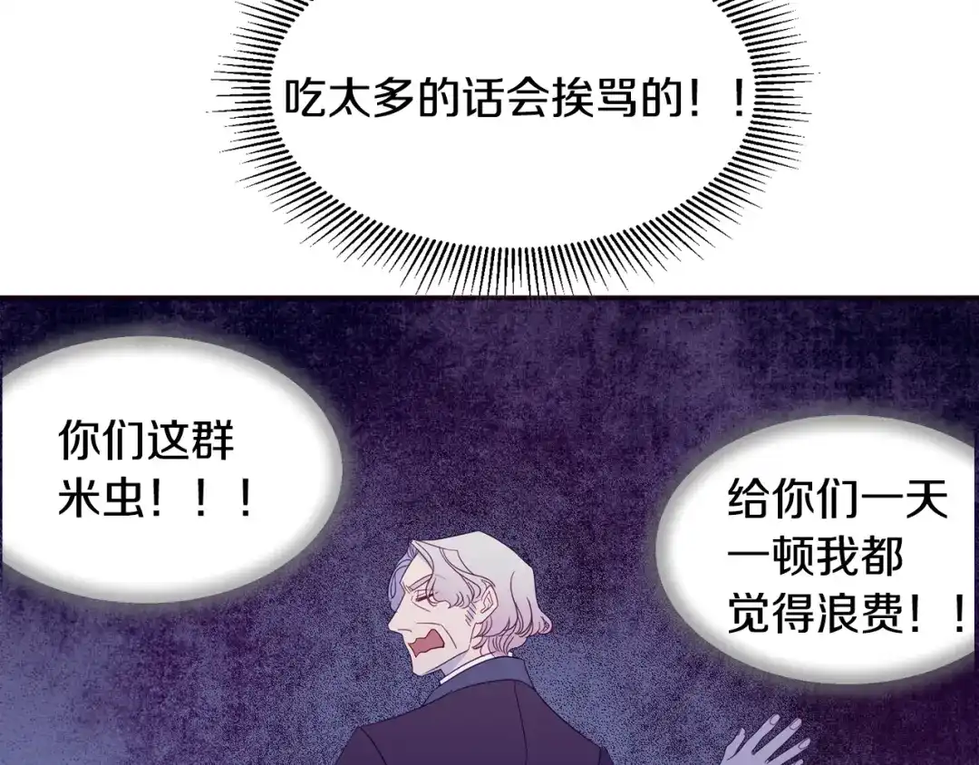 带着萌娃嫁公爵？ 第6话 我不想当叔叔 第34页