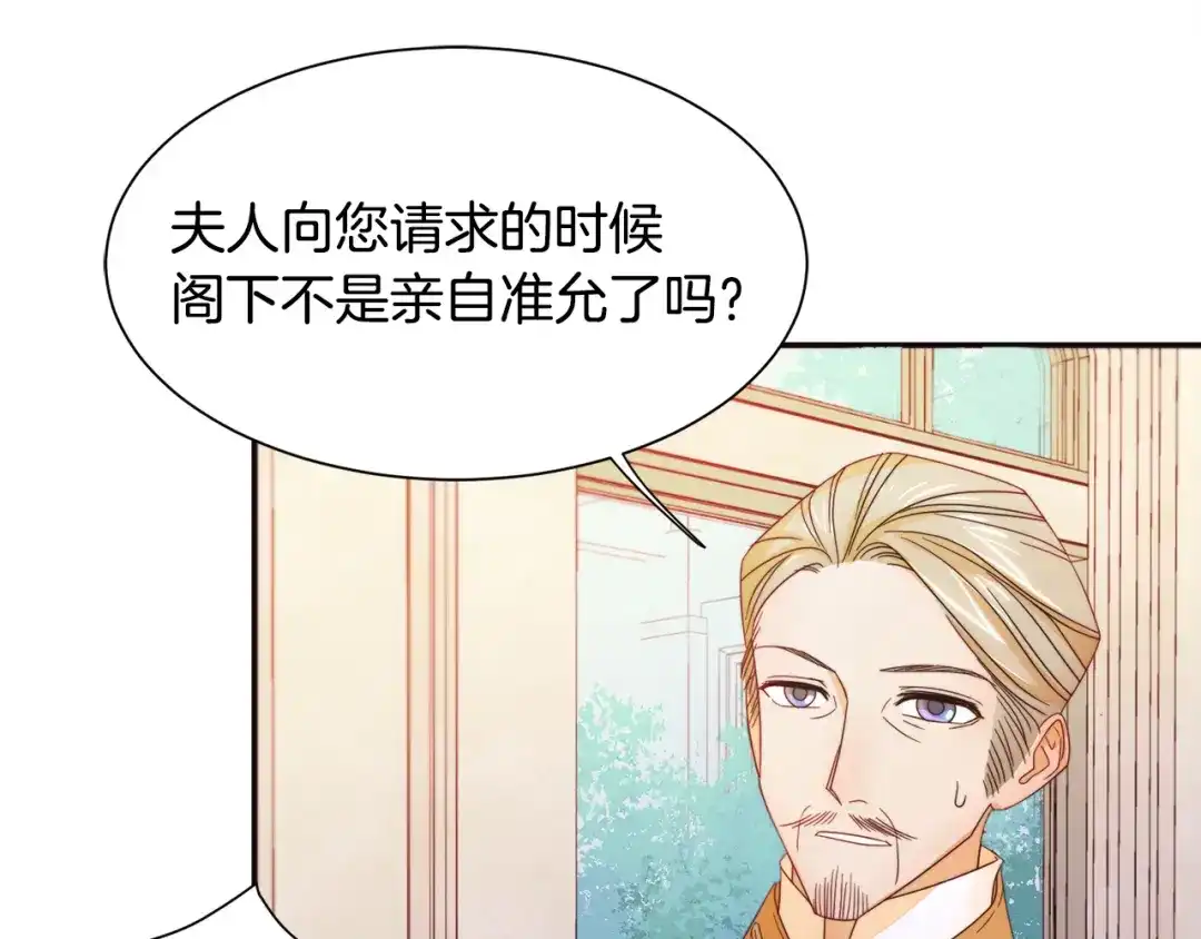 带着萌娃嫁公爵？ 第6话 我不想当叔叔 第46页