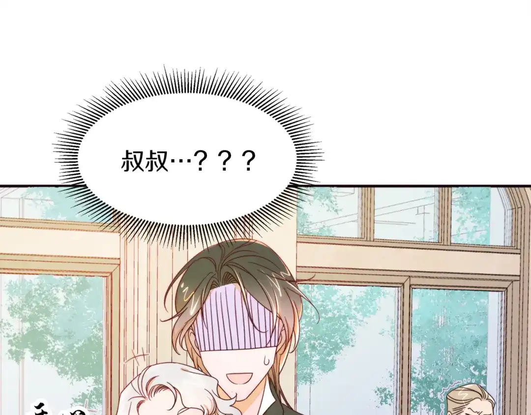 带着萌娃嫁公爵？ 第6话 我不想当叔叔 第23页