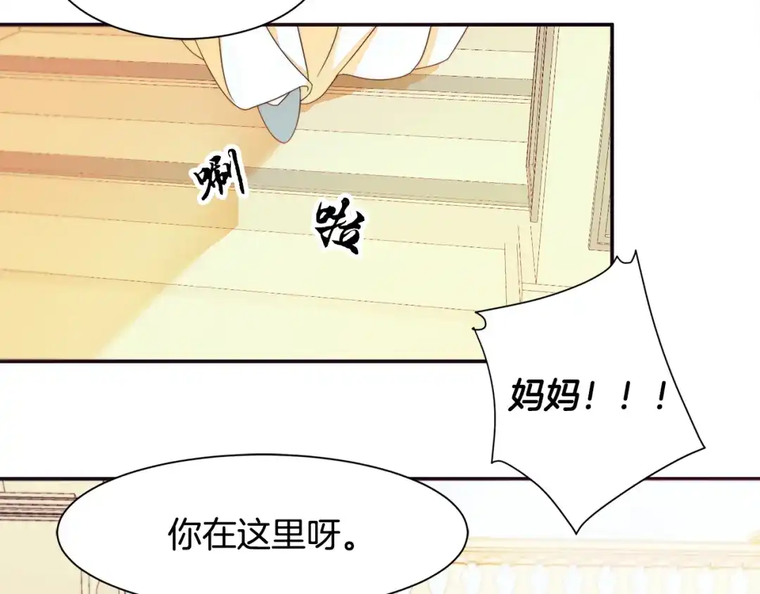 带着萌娃嫁公爵？ 第6话 我不想当叔叔 第67页