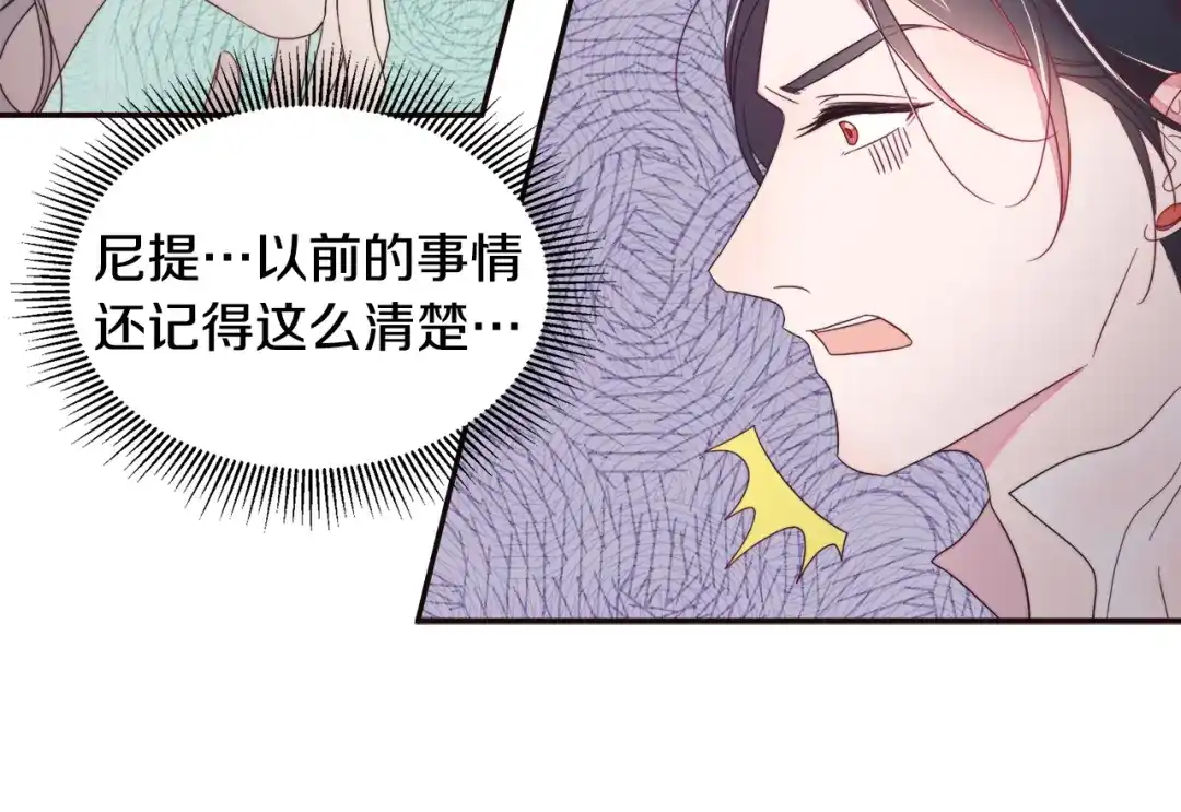 带着萌娃嫁公爵？ 第6话 我不想当叔叔 第100页