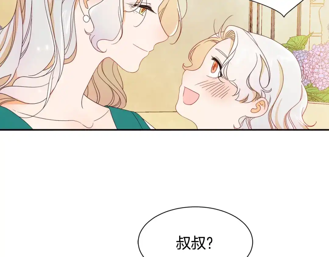 带着萌娃嫁公爵？ 第6话 我不想当叔叔 第71页