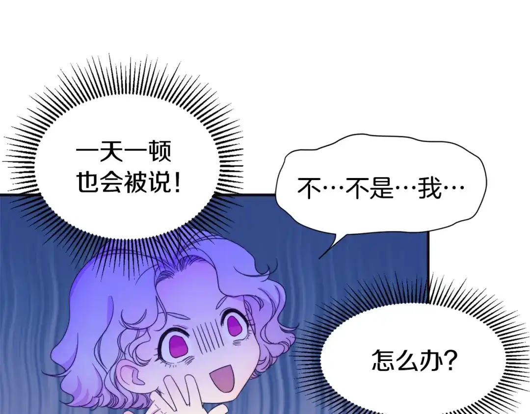 带着萌娃嫁公爵？ 第6话 我不想当叔叔 第39页